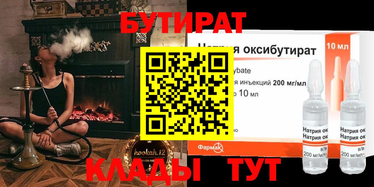 Бутират GHB Кашира