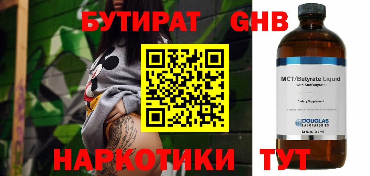 Кашира  Бутират оксибутират  Вход с VPN 