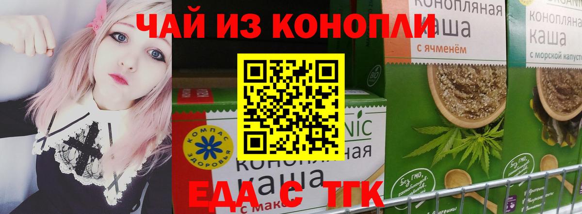 Еда ТГК конопля Кашира