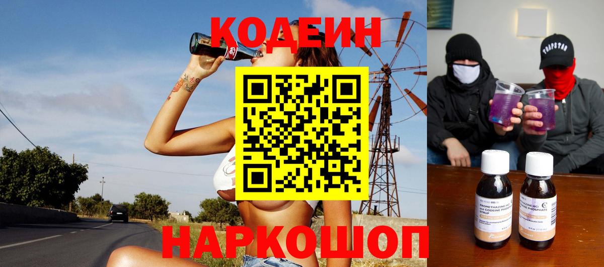 Кашира  Кодеин напиток Lean (лин)  Вход с VPN 