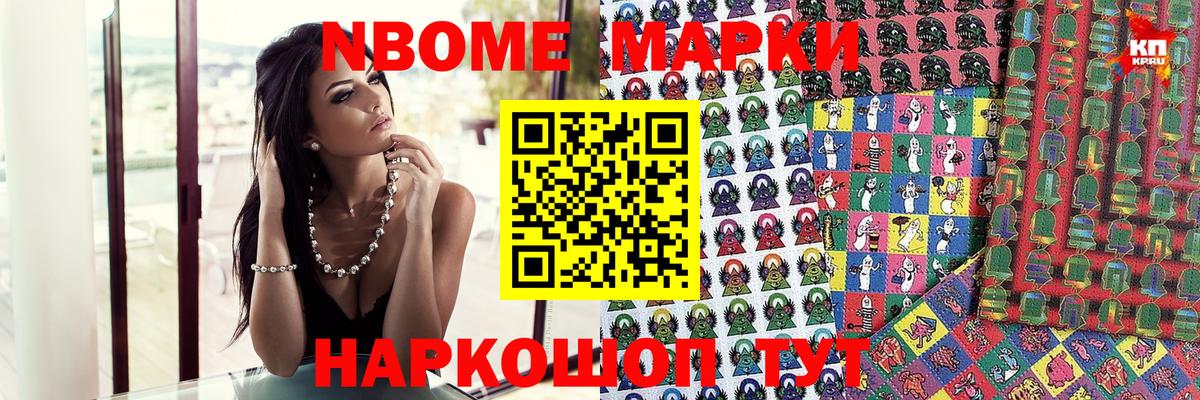 Марки NBOMe 1,8мг  Вход с VPN  Кашира 