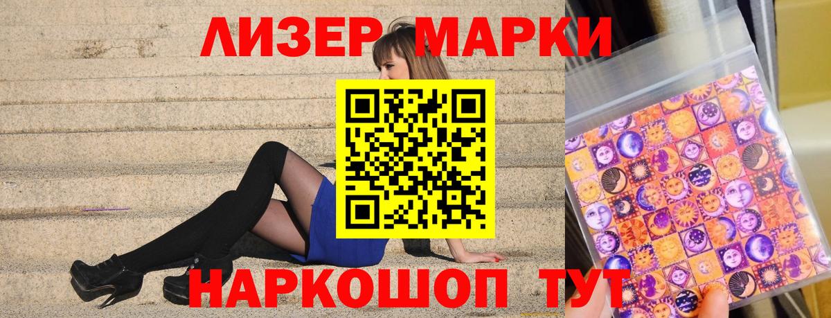 Наркотические марки 1,5мг Кашира